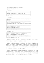 [여성사회학] 국제결혼을 통해 국내로 유입되는 제 3세계 아시아 이주 여성들의 인권문제에 대한 연구-11