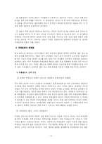 [여성사회학] 국제결혼을 통해 국내로 유입되는 제 3세계 아시아 이주 여성들의 인권문제에 대한 연구-12