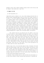 [여성사회학] 국제결혼을 통해 국내로 유입되는 제 3세계 아시아 이주 여성들의 인권문제에 대한 연구-13