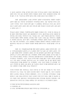 [여성사회학] 국제결혼을 통해 국내로 유입되는 제 3세계 아시아 이주 여성들의 인권문제에 대한 연구-14