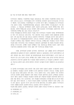 [여성사회학] 국제결혼을 통해 국내로 유입되는 제 3세계 아시아 이주 여성들의 인권문제에 대한 연구-15