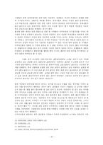 [여성사회학] 국제결혼을 통해 국내로 유입되는 제 3세계 아시아 이주 여성들의 인권문제에 대한 연구-16
