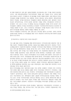 [여성사회학] 국제결혼을 통해 국내로 유입되는 제 3세계 아시아 이주 여성들의 인권문제에 대한 연구-18