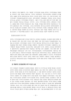 [여성사회학] 국제결혼을 통해 국내로 유입되는 제 3세계 아시아 이주 여성들의 인권문제에 대한 연구-19
