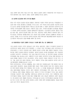 [여성사회학] 국제결혼을 통해 국내로 유입되는 제 3세계 아시아 이주 여성들의 인권문제에 대한 연구-20