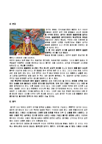 [중국문화] 중국의 대중문화 경극-9