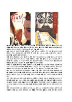 [중국문화] 중국의 대중문화 경극-11