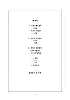 [청소년복지론] 대안교육-1