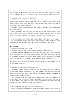 [청소년복지론] 대안교육-15