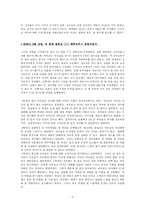 [사회조사론] 남성의 여성에 대한 호감도의 관한 연구-7