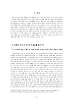 [다문화주의] 다문화 가정 내에서의 의사소통-5