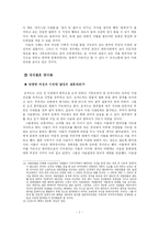[다문화주의] 다문화 가정 내에서의 의사소통-7