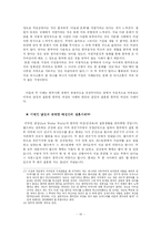 [다문화주의] 다문화 가정 내에서의 의사소통-10