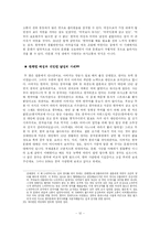 [다문화주의] 다문화 가정 내에서의 의사소통-12