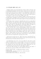 [다문화주의] 다문화 가정 내에서의 의사소통-14