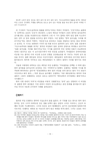 [다문화주의] 다문화 가정 내에서의 의사소통-15