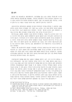 [다문화주의] 다문화 가정 내에서의 의사소통-18