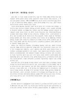 [중국소수민족] 부이족의 생활방식과 고유문화-2