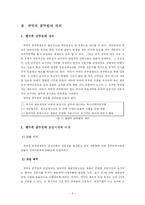 [인사행정론] 계약직 공무원에 대해서-3