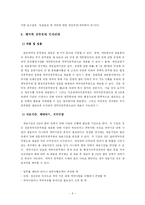 [인사행정론] 계약직 공무원에 대해서-4