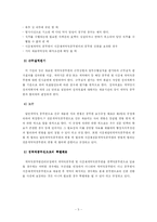 [인사행정론] 계약직 공무원에 대해서-5