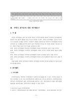 [인사행정론] 계약직 공무원에 대해서-8