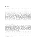 [인사행정론] 계약직 공무원에 대해서-18