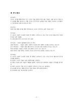인터넷 댓글 이용 실태와 보완점-3