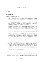 인터넷 댓글 이용 실태와 보완점-4