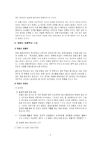 인터넷 댓글 이용 실태와 보완점-8