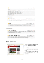 인터넷 댓글 이용 실태와 보완점-14