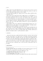인터넷 댓글 이용 실태와 보완점-16