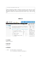 인터넷 댓글 이용 실태와 보완점-17