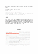 인터넷 댓글 이용 실태와 보완점-19