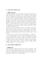 공공부조 레포트-2