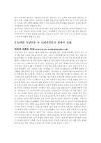 [저널리즘이론] 인터넷과 저널리즘-16