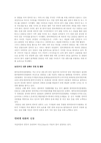 [저널리즘이론] 인터넷과 저널리즘-18