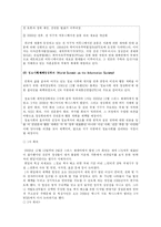 [국제커뮤니케이션] 제3세계와 신국제정보질서 운동-11