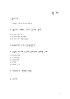 [국제커뮤니케이션] 탈규제, 사유화 그리고 변화하는 지구촌 미디어 환경 -초국적미디어기업(TNMC)에 대하여-2