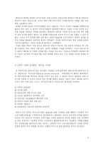 [국제커뮤니케이션] 탈규제, 사유화 그리고 변화하는 지구촌 미디어 환경 -초국적미디어기업(TNMC)에 대하여-5