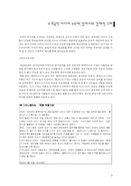 [국제커뮤니케이션] 탈규제, 사유화 그리고 변화하는 지구촌 미디어 환경 -초국적미디어기업(TNMC)에 대하여-10