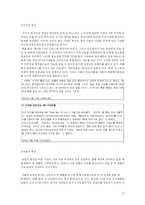 [국제커뮤니케이션] 탈규제, 사유화 그리고 변화하는 지구촌 미디어 환경 -초국적미디어기업(TNMC)에 대하여-11