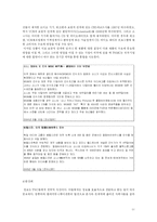 [국제커뮤니케이션] 탈규제, 사유화 그리고 변화하는 지구촌 미디어 환경 -초국적미디어기업(TNMC)에 대하여-12