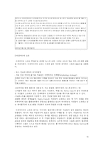 [국제커뮤니케이션] 탈규제, 사유화 그리고 변화하는 지구촌 미디어 환경 -초국적미디어기업(TNMC)에 대하여-17