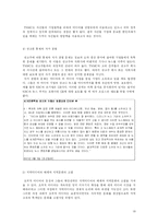 [국제커뮤니케이션] 탈규제, 사유화 그리고 변화하는 지구촌 미디어 환경 -초국적미디어기업(TNMC)에 대하여-19