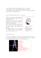 [미디어와 젠더] 인터넷 게임 속 여성캐릭터 선정성 연구-7