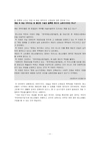 [미디어와 젠더] 인터넷 게임 속 여성캐릭터 선정성 연구-9