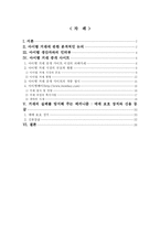 [디지털 컨텐츠 연구] 온라인 게임의 아이템 거래 -거래 중개 사이트를 중심으로-2