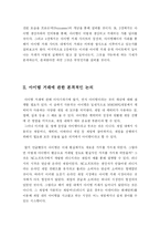[디지털 컨텐츠 연구] 온라인 게임의 아이템 거래 -거래 중개 사이트를 중심으로-5