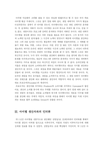 [디지털 컨텐츠 연구] 온라인 게임의 아이템 거래 -거래 중개 사이트를 중심으로-7